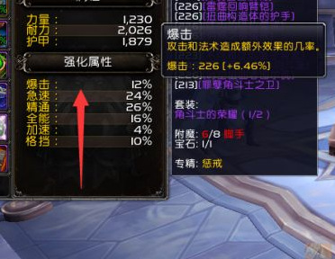 魔兽世界9.1惩戒骑属性优先级是什么？