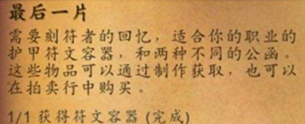 魔兽世界刻符者的回忆任务怎么做？