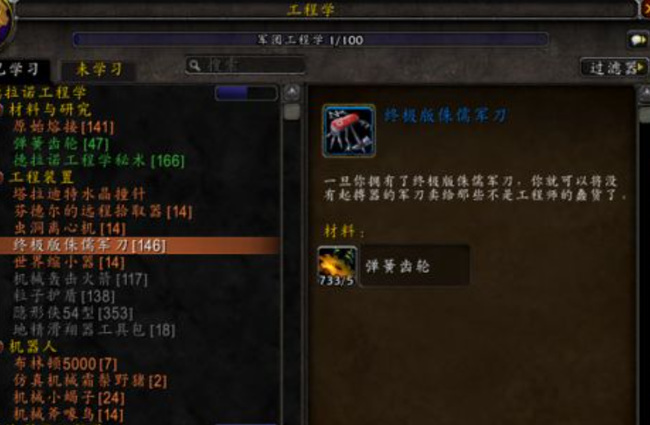 魔兽世界tbc工程1到375怎么冲？