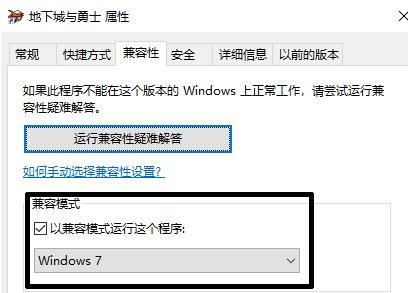 地下城与勇士闪退怎么解决win10？