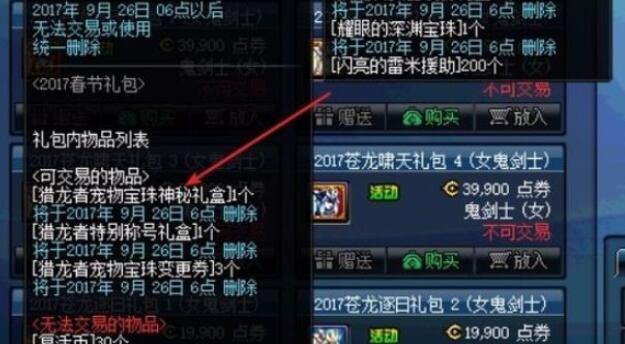 dnf宠物宝珠怎么获得？