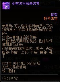 地下城与勇士积分商城限定商店共有多少道具？