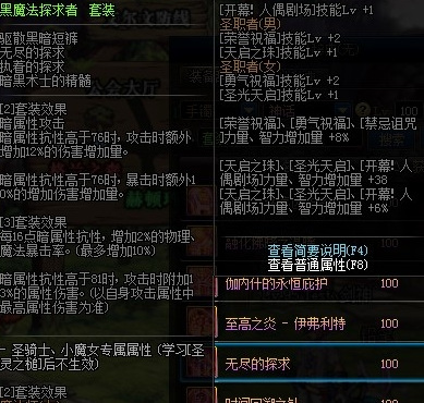 dnf帕拉丁100级史诗套怎么选？