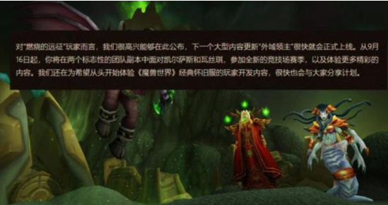 魔兽世界怀旧服tbcp2什么时候开？