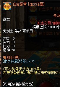 dnf100级红眼白金徽章选什么？