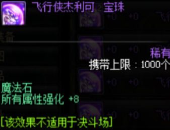 dnf魔法石附魔什么宝珠好？