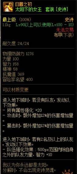 DNF永恒大陆4阶段装备11个部位属性是什么？