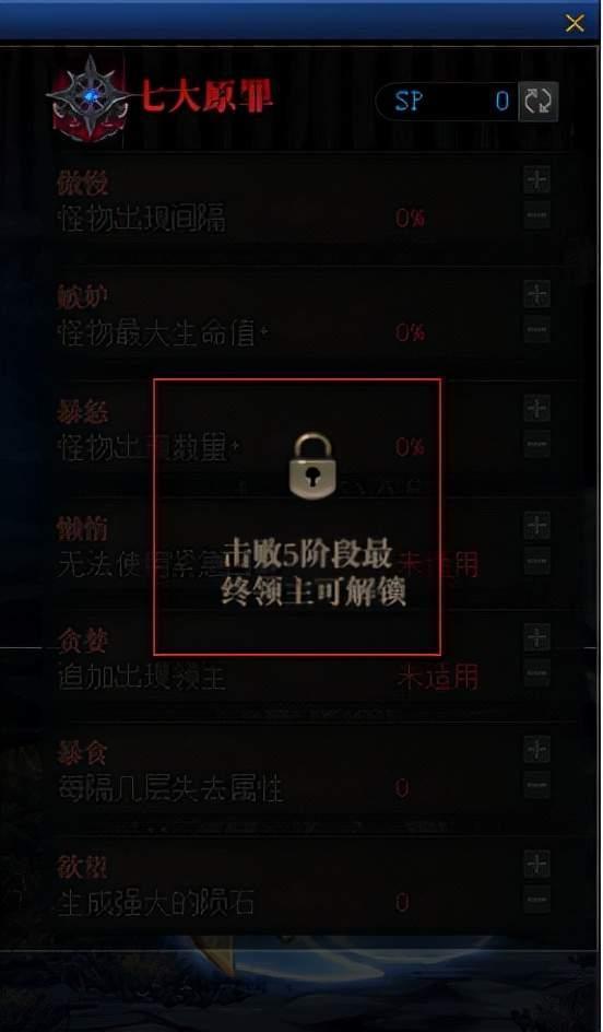 dnf开启七大原罪需要通关几次？