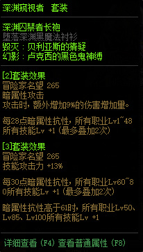 dnf2021剑影3332最强装备如何搭配？