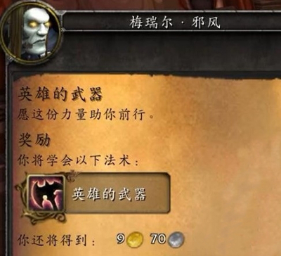 wow抗魔联军勇士任务怎么触发？