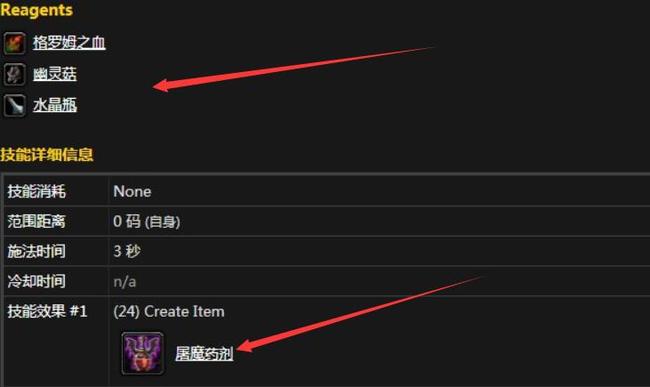魔兽世界屠魔药剂需要什么材料？