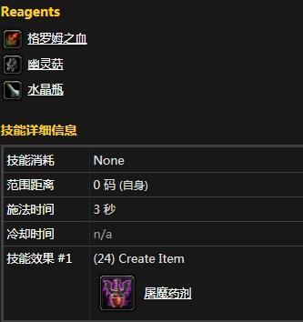 魔兽世界屠魔药剂需要什么材料？