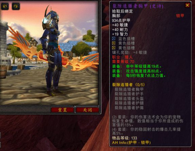 魔兽世界猎人t5套装属性是什么？