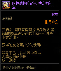 dnf战令第6季宠物属性是什么？