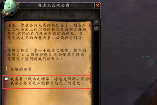 魔兽世界灭火任务流程是什么？