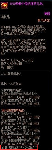 dnf宠物宝珠怎么获得？