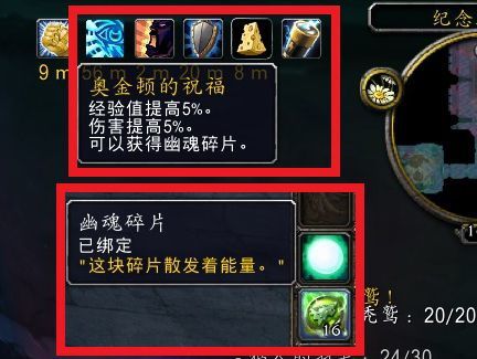 魔兽世界幽魂碎片能换什么？