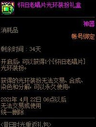 地下城怀旧老唱片光环属性是什么？