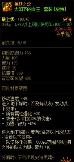 DNF永恒大陆4阶段装备11个部位属性是什么？