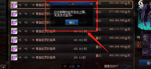 dnf100级交易上限是多少？