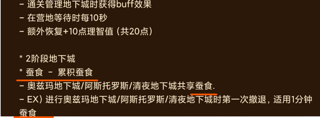 DNF奥兹玛蚕食是什么意思？