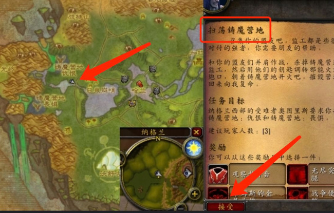 魔兽世界扫荡铸魔营地任务怎么做？