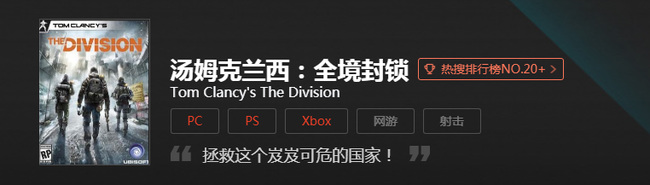 tom clancy's the division是什么游戏？
