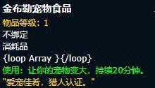 魔兽世界金布勒宠物食品效果是什么？