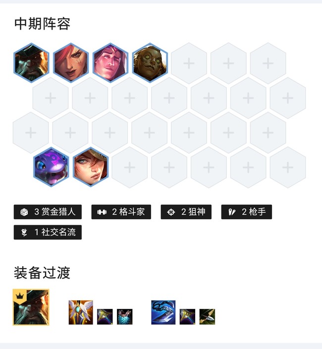 s6云顶之弈赏金怎么过度？