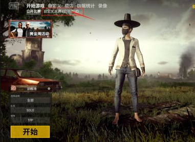 pubg感染者模式什么时候开放？