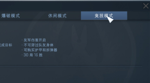 csgo竞技模式怎么解锁？