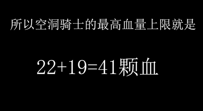 空洞骑士血量上限是多少？