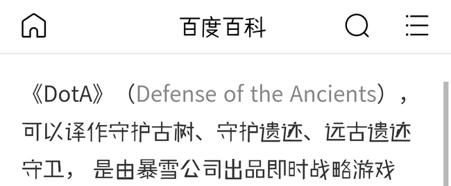 DOTA中文是什么意思？