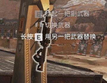 Apex英雄新手任务切换武器？