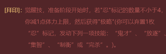 三国杀神司马懿技能拜印中的5个技能是什么？怎么用？