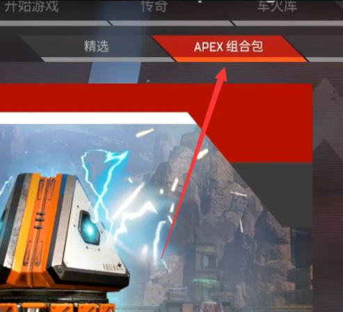 apex传家宝怎么得？