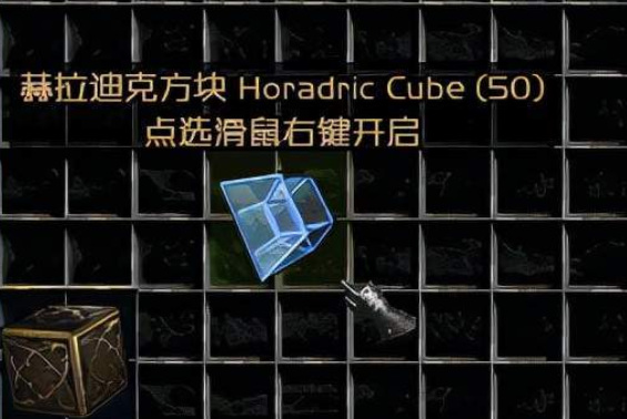 暗黑破坏神2：重制版赫拉迪姆方块公式是什么？
