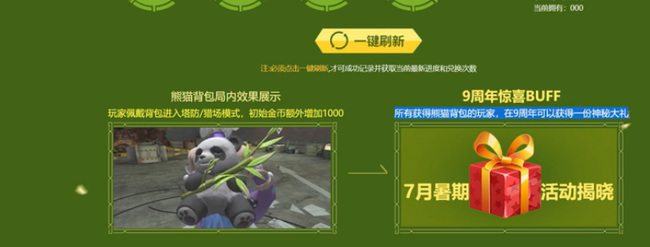 逆战熊猫背包属性是什么？