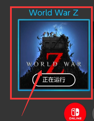 僵尸世界大战switch版什么时候发售？