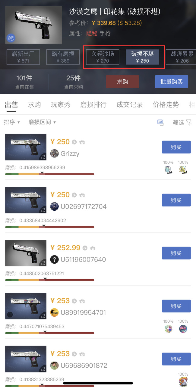 csgo沙鹰印花集买什么磨损好？