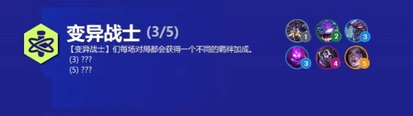 云顶怎么看变异战士随机到什么？