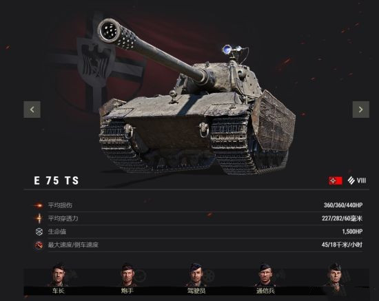 坦克世界e75ts怎么样？