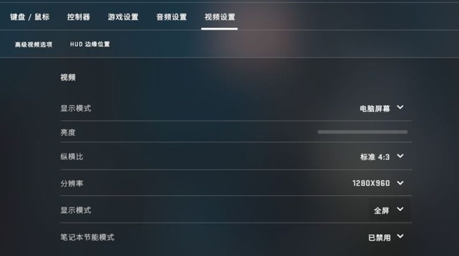 csgo怎么设置4比3全屏？