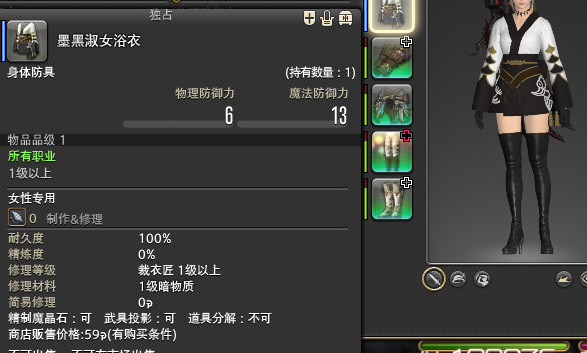 ff14时装怎么穿？