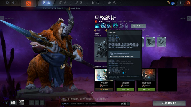 dota2猛犸是几号位？