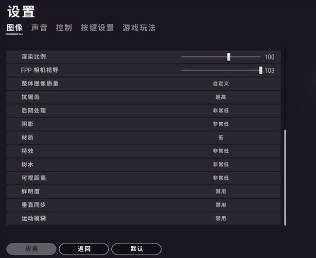 绝地求生最舒服的画质如何设置？