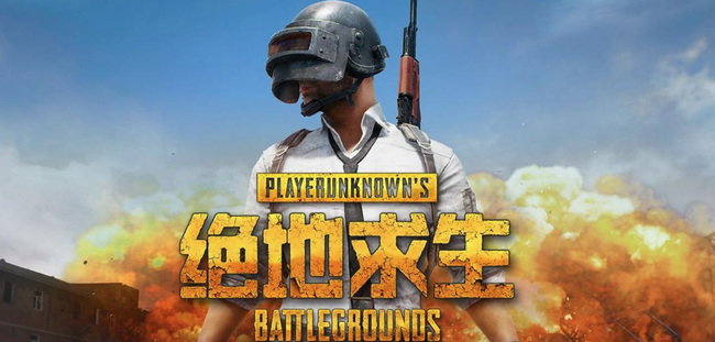 pubg多少个g？