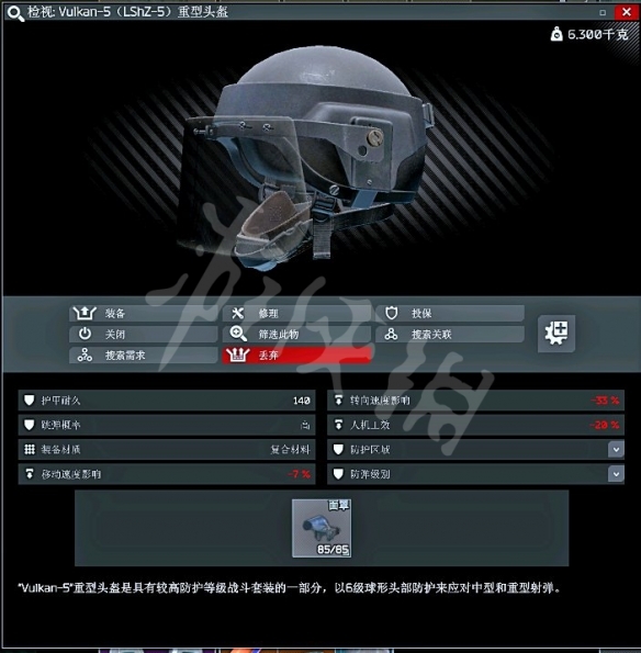 Vulkan-5头盔有什么特性?