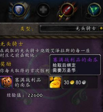 魔兽世界刷无头骑士需要任务吗？