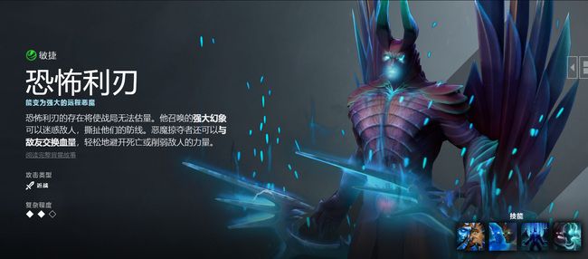 DOTA2恐怖利刃简称是什么？